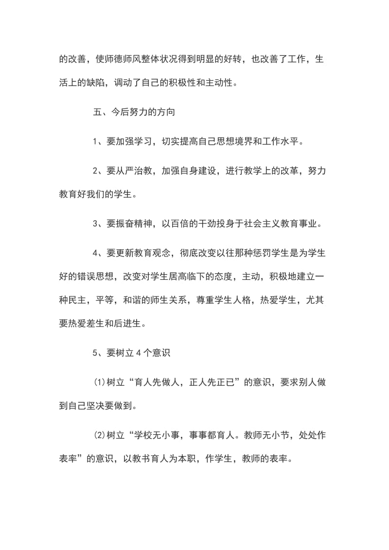 教师年度考核思想工作总结_第3页