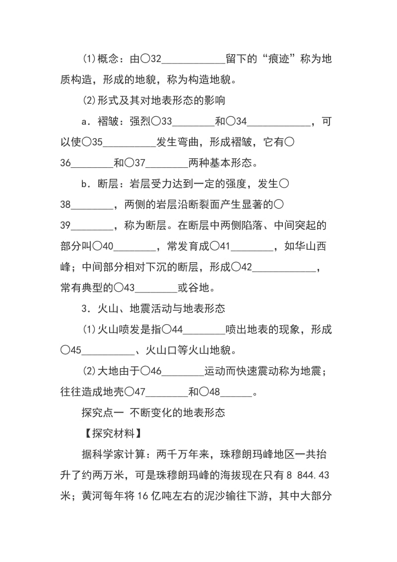 内力作用与地表形态的练习题及答案_第3页