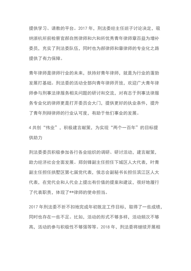 律师刑法专业协会年终工作总结_第3页