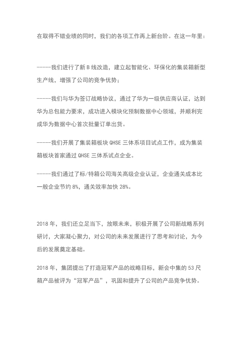 公司2019年开工启动会总经理讲话稿_第2页