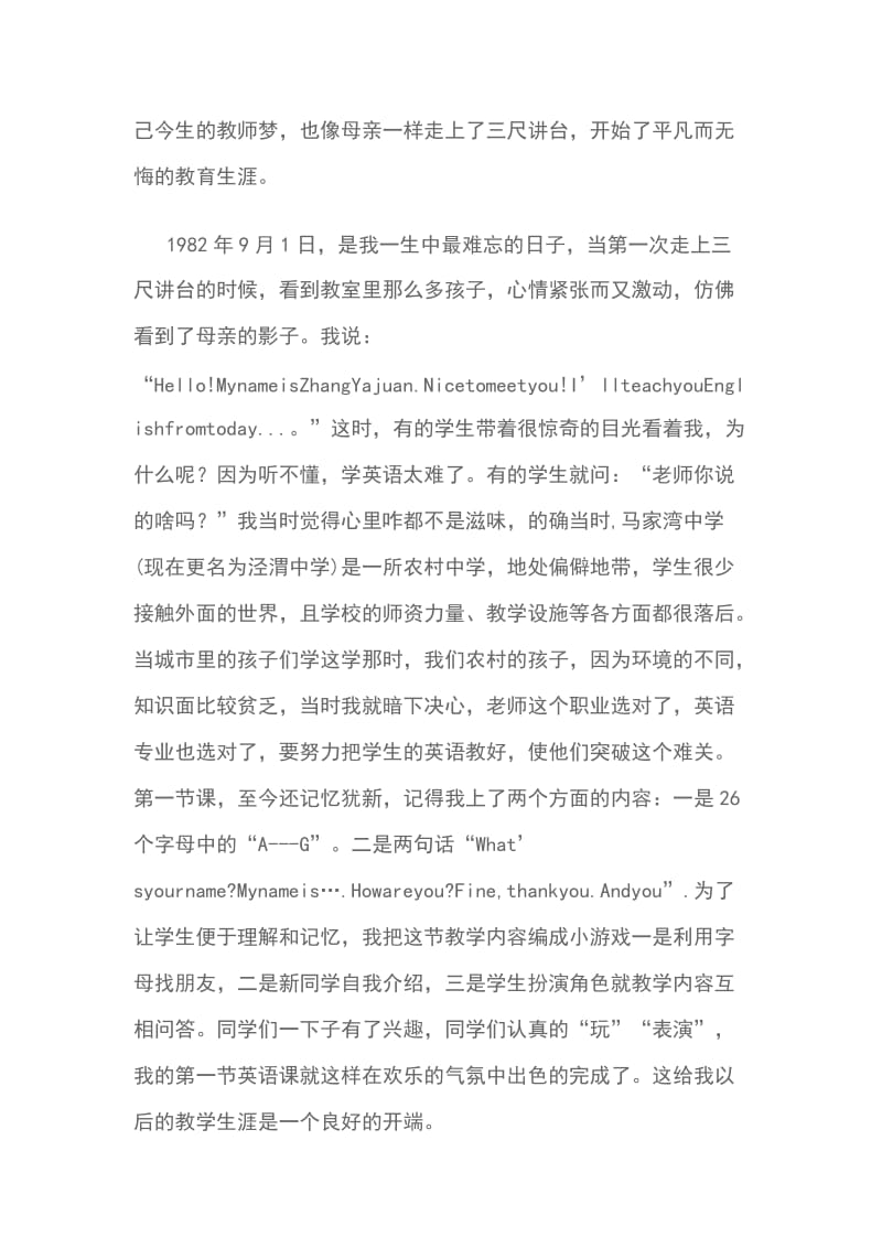 我的教育生涯主题征文稿 教师无悔的选择_第2页