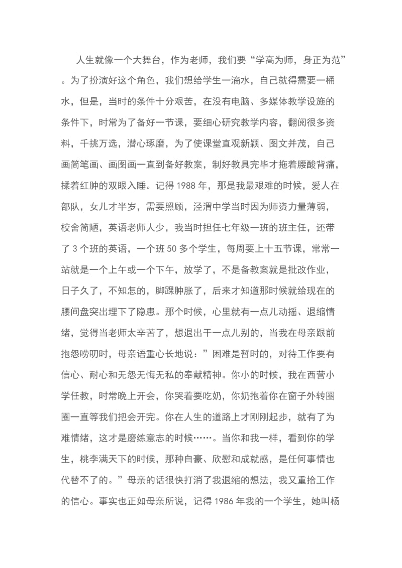 我的教育生涯主题征文稿 教师无悔的选择_第3页