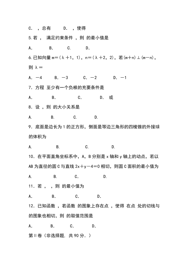 2019届高三数学 文上学期开学考试试卷 四川XX中学含答案_第2页