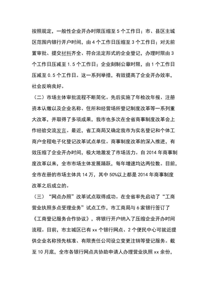 全市压缩企业开办时间暨 证照分离 改革动员部署会讲话稿_第2页