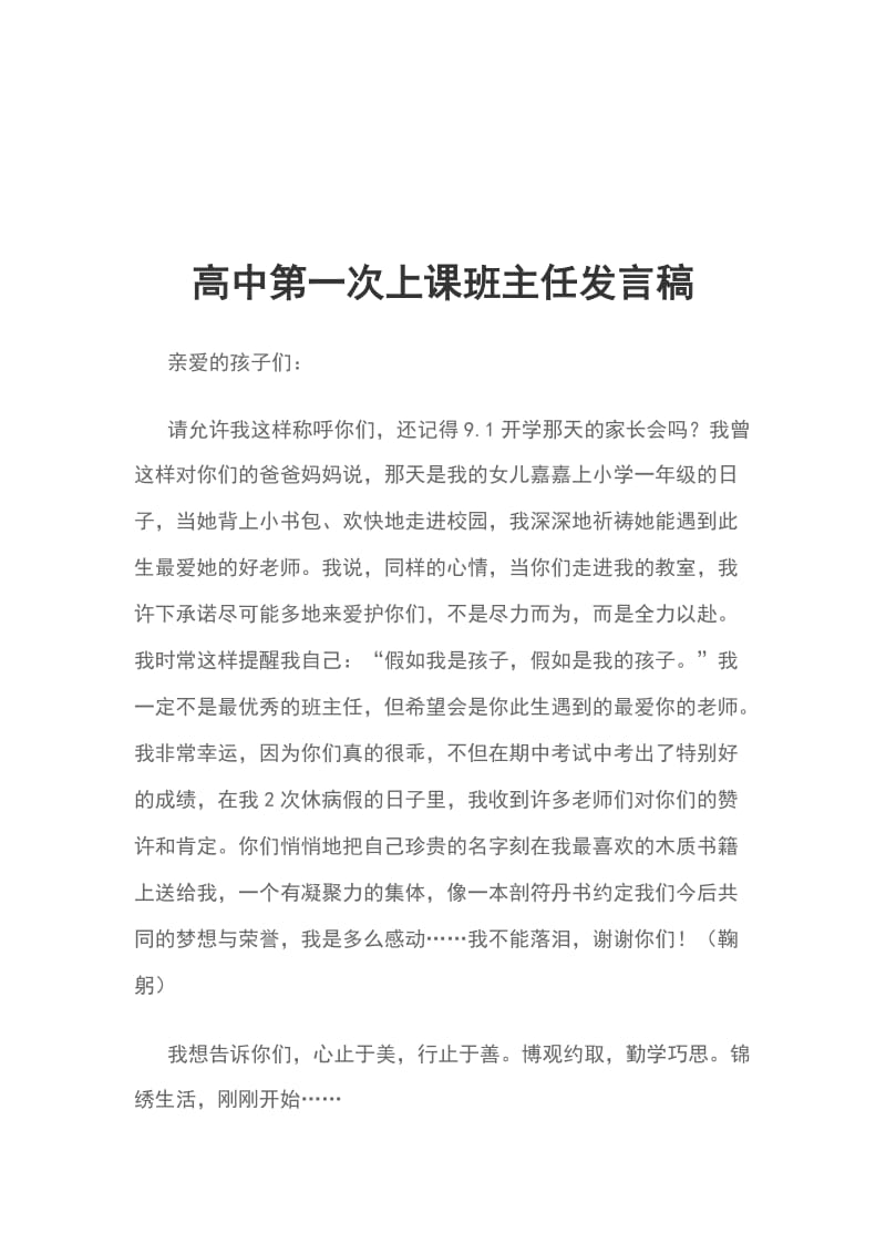 高中第一次上课班主任发言稿_第1页