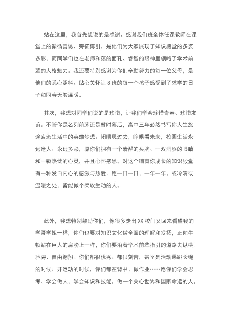 高中第一次上课班主任发言稿_第2页