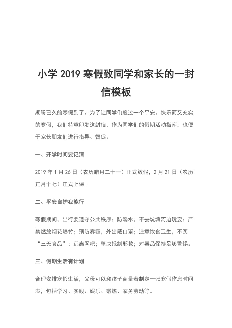 小学2019寒假致同学和家长的一封信模板_第1页