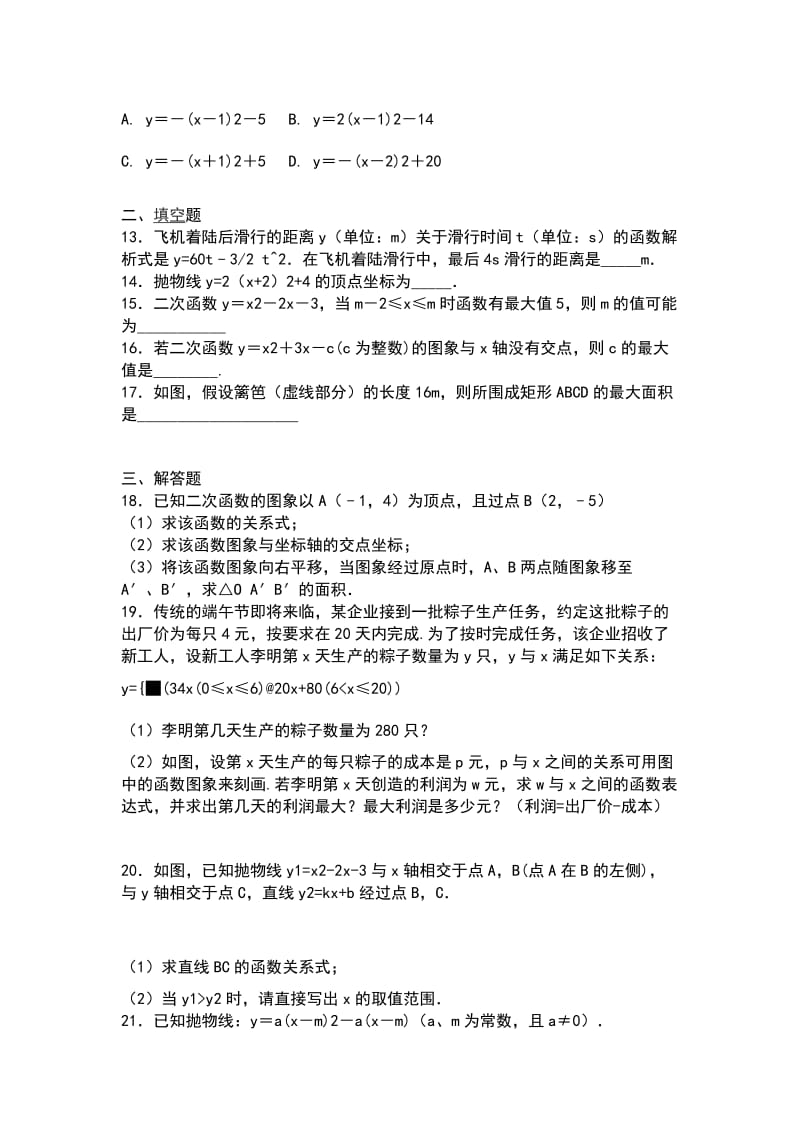 九年级数学上册第22章二次函数单元测试卷 人教版有答案_第3页