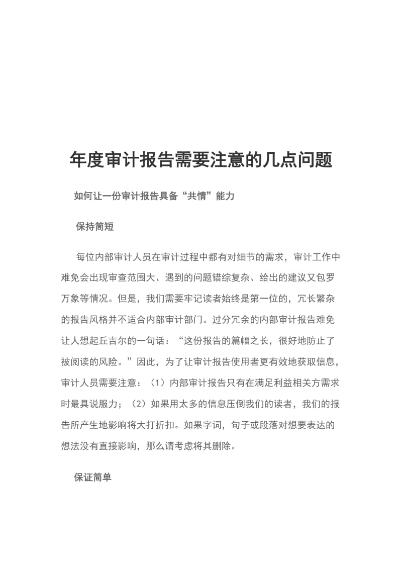 年度审计报告需要注意的几点问题_第1页