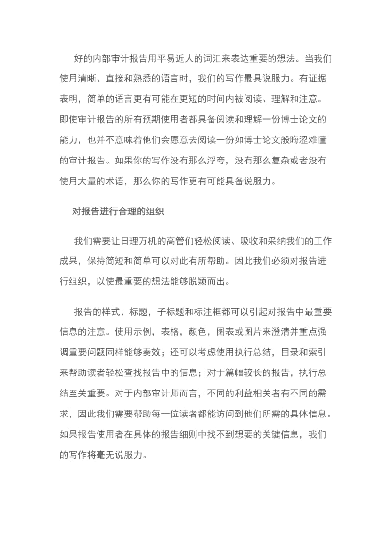 年度审计报告需要注意的几点问题_第2页