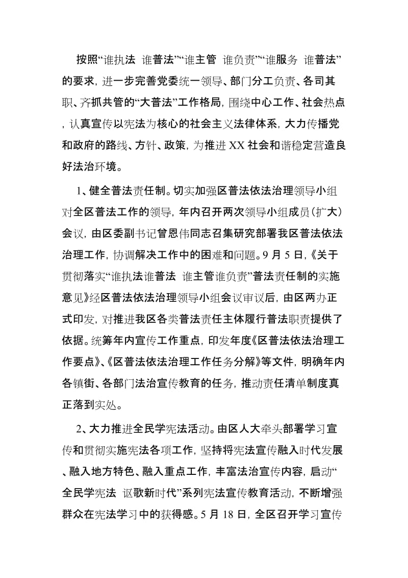 区司法局依法政府建设工作总结范文3篇_第2页