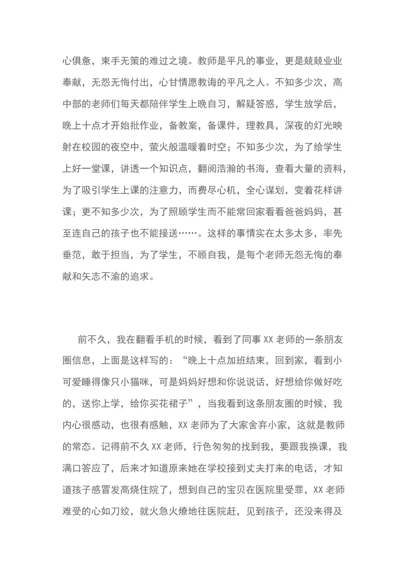 师德比赛优秀演讲稿 党心育师德_第2页