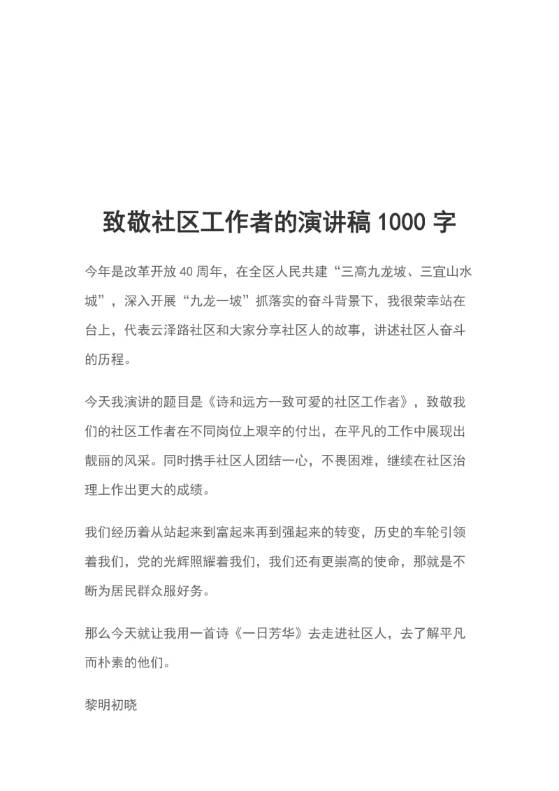 致敬社区工作者的演讲稿1000字_第1页