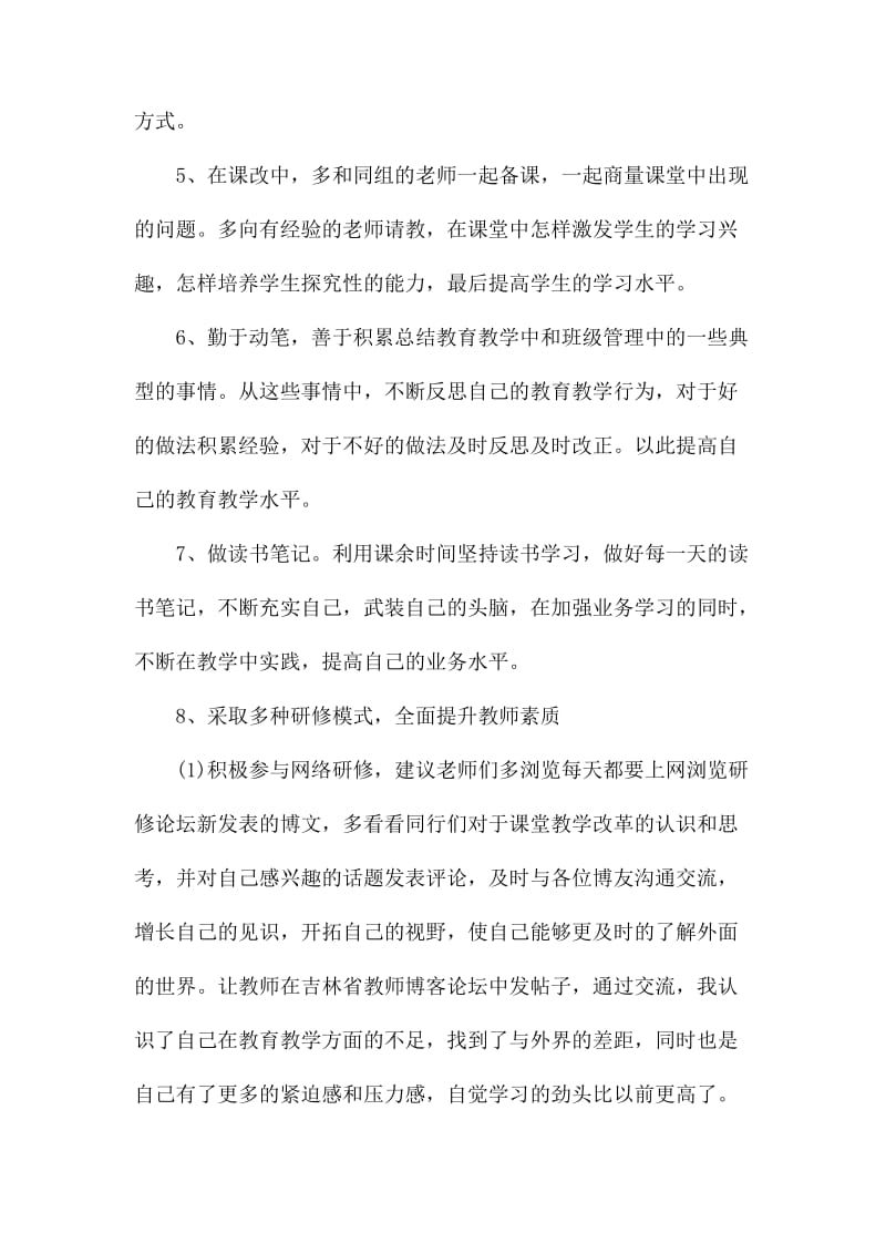 优秀教师个人总结_第2页