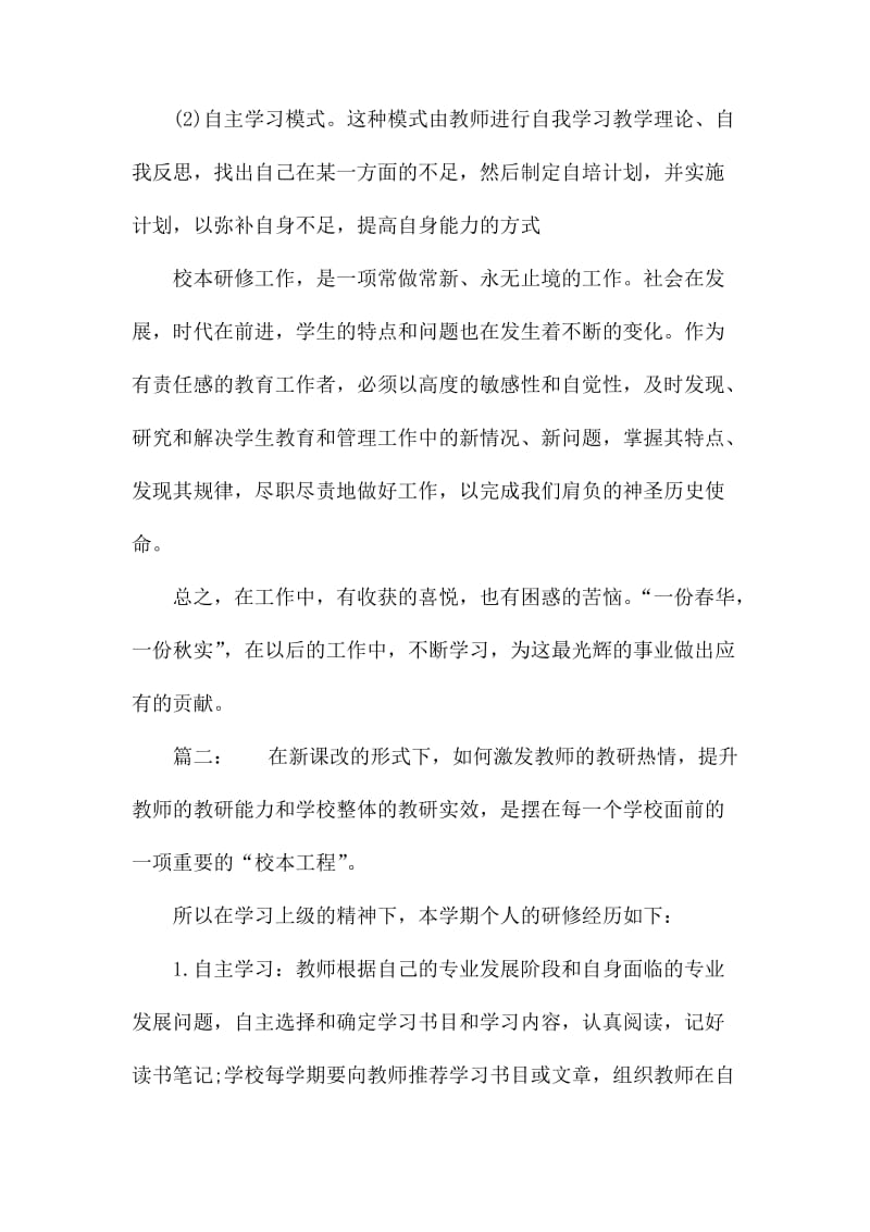 优秀教师个人总结_第3页