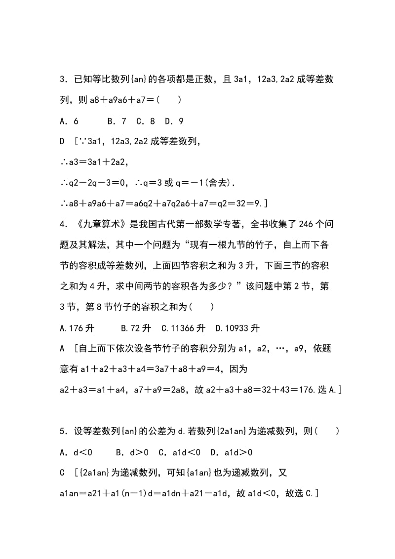 2019高考数学专题训练 等差数列 等比数列 含解析_第2页