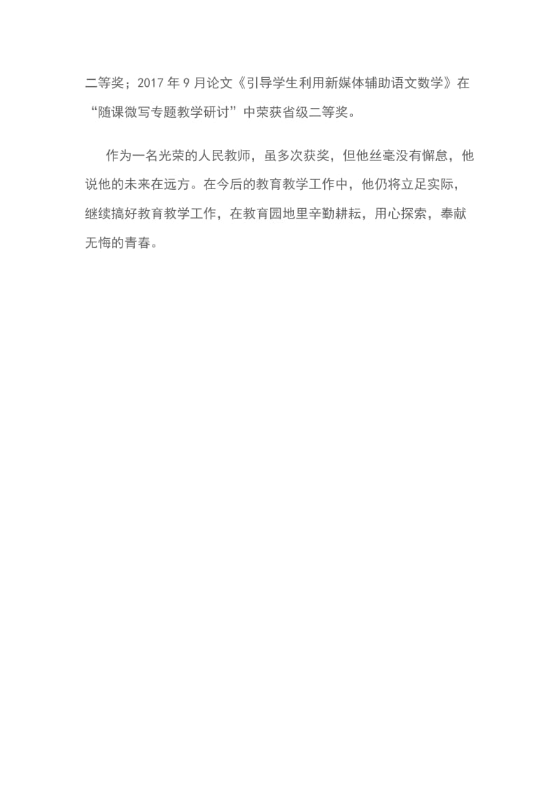 老师爱岗敬业先进事迹材料900字_第3页