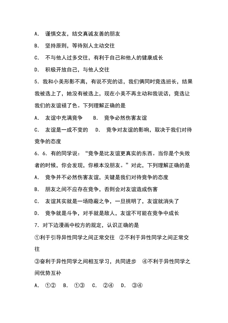 2018年七年级道德与法治上册第二单元友谊的天空测试题 有答案_第2页