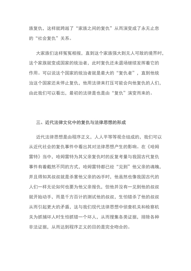 复仇与法律思想演变过程总结_第3页