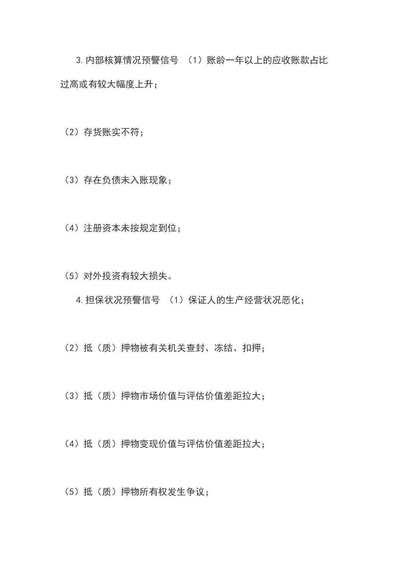 担保公司担保风险预警机制和突发事件的应急机制_第3页