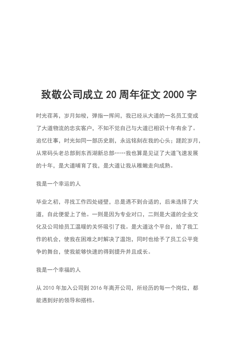 致敬公司成立20周年征文2000字_第1页