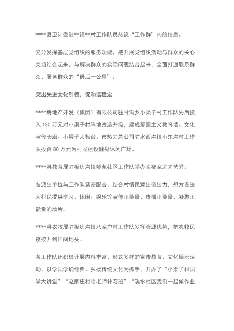 推进 访惠聚 工作八项任务的落实方案措施_第2页