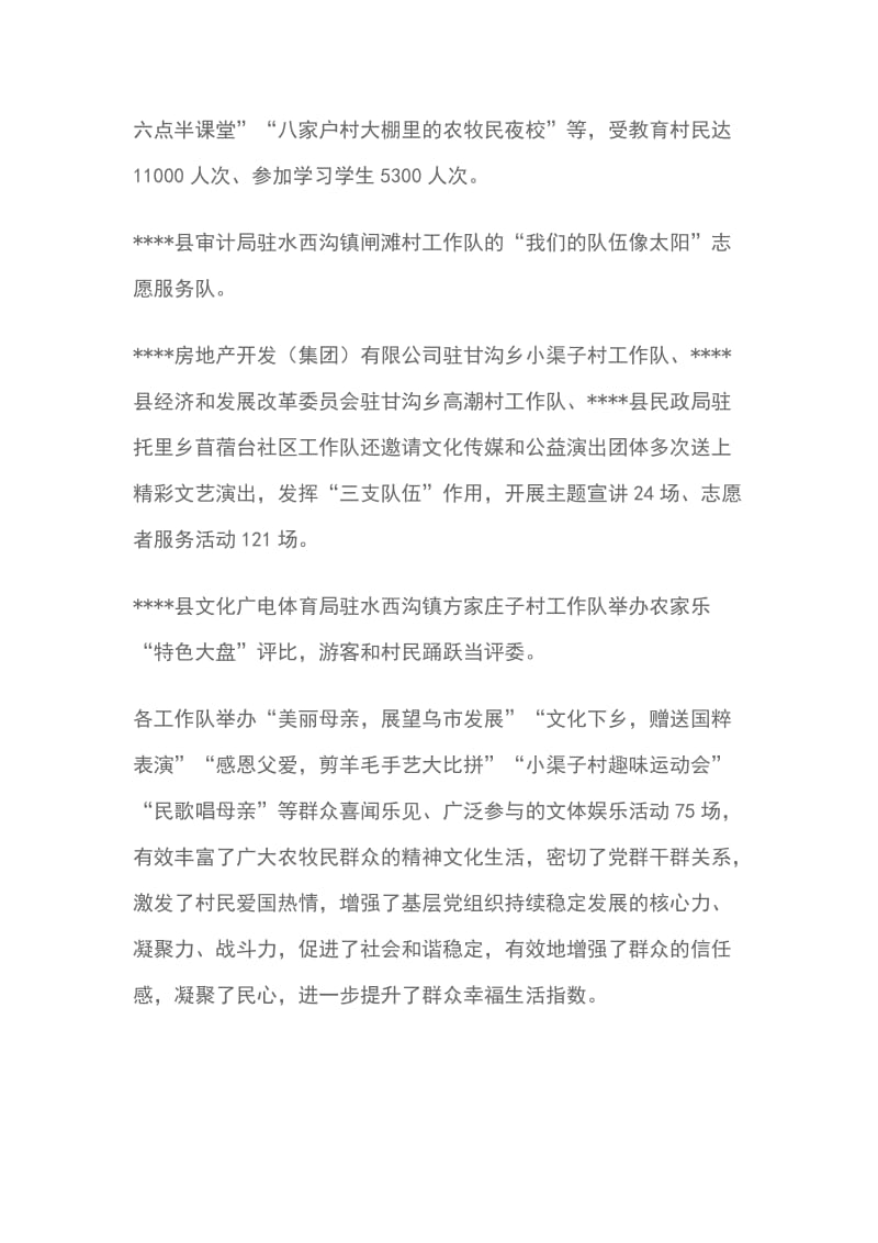 推进 访惠聚 工作八项任务的落实方案措施_第3页