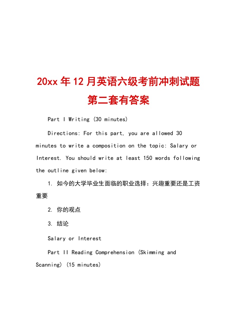 20xx年12月英语六级考前冲刺试题第二套有答案_第1页