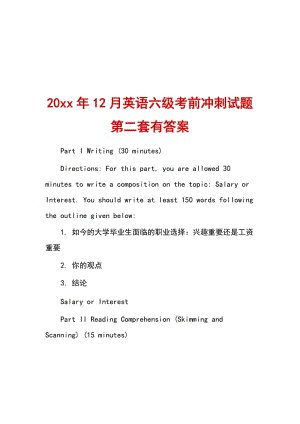 20xx年12月英語六級考前沖刺試題第二套有答案