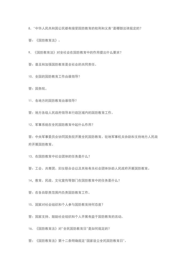 国防教育知识问答100题题库答案大全_第2页