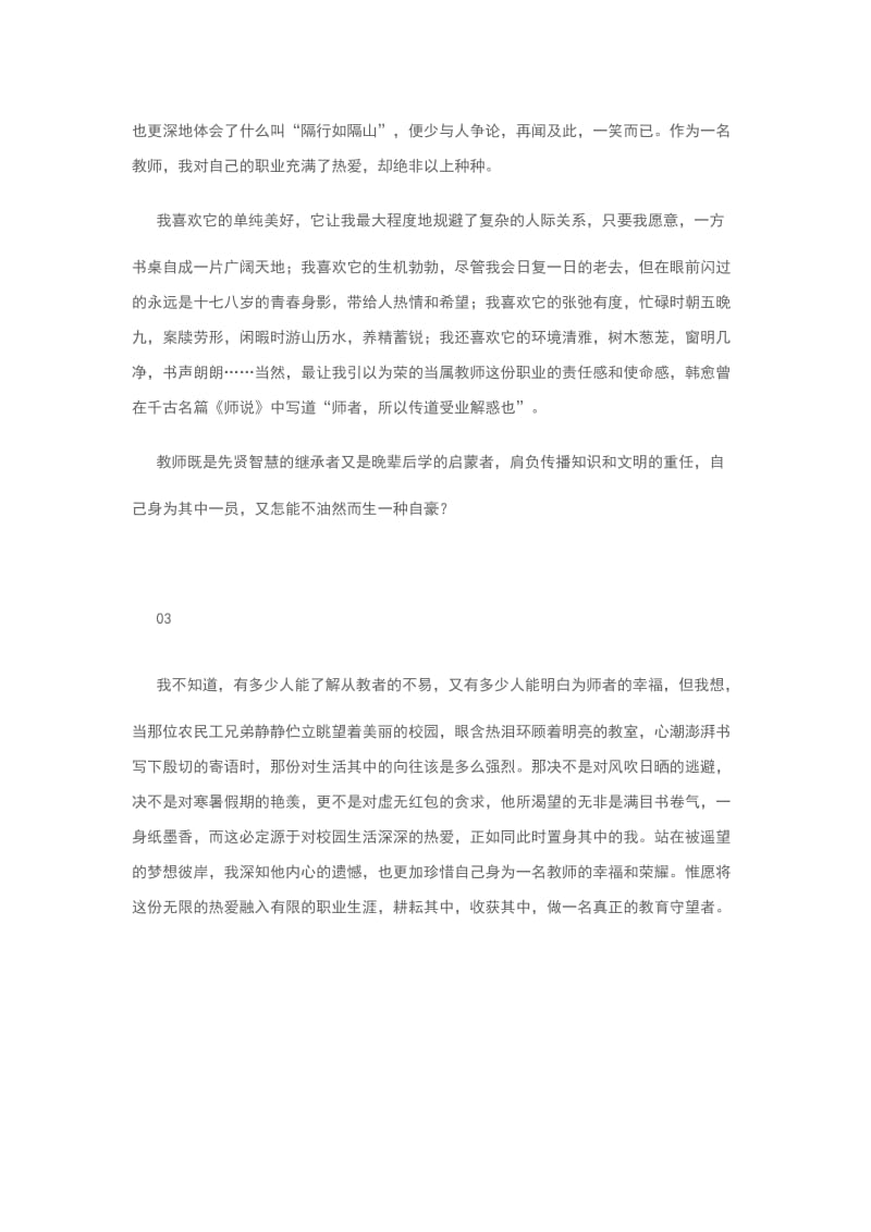 教师教育工作心得体会 用热爱守望职业幸福_第2页