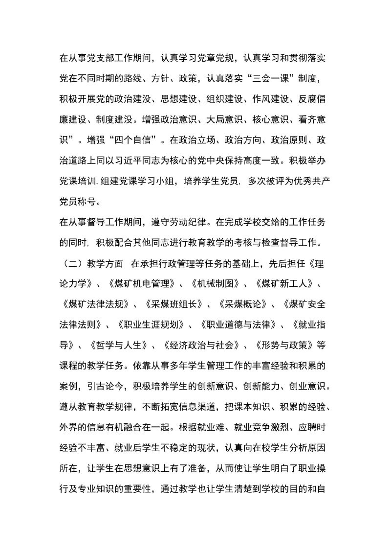 学院四有好教师主要事迹材料_第3页