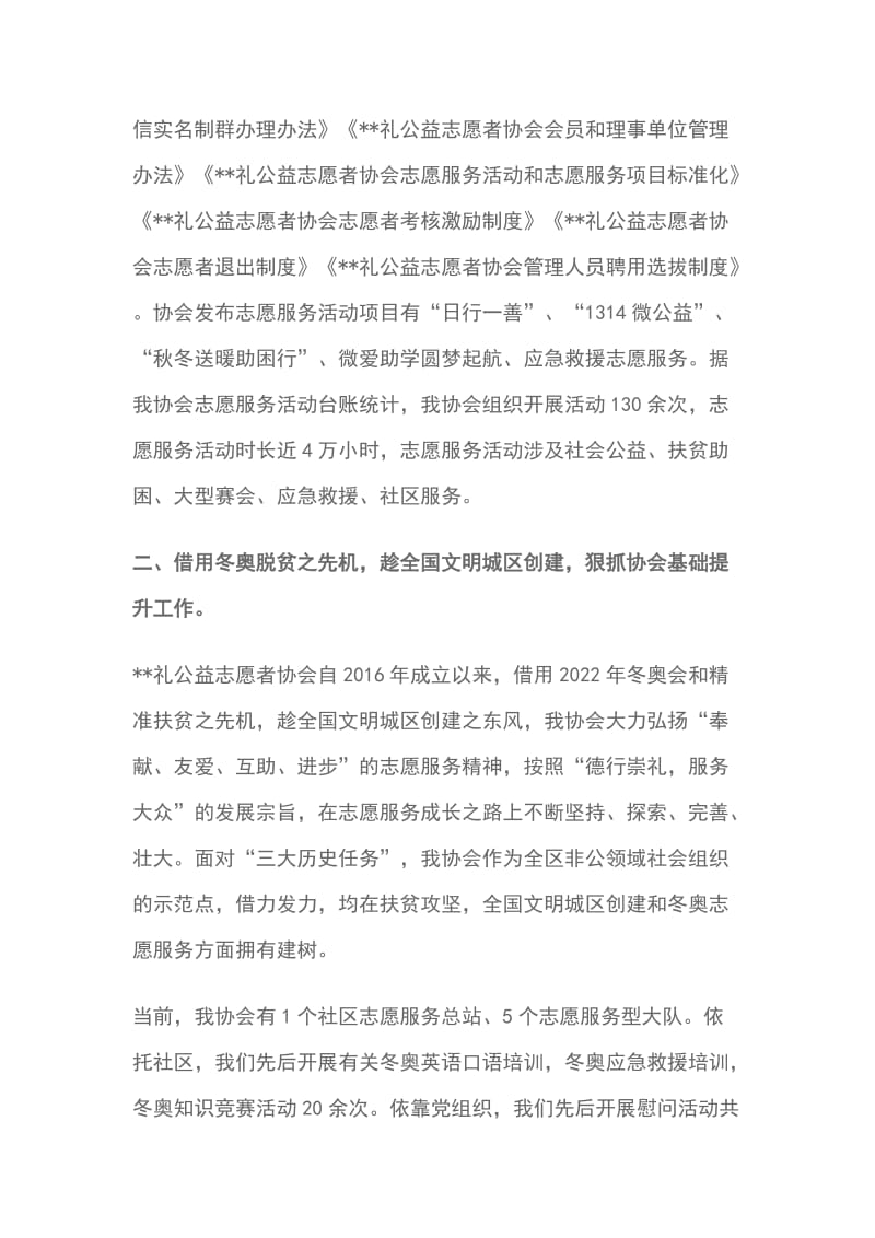 公益志愿者协会两周年工作报告_第2页