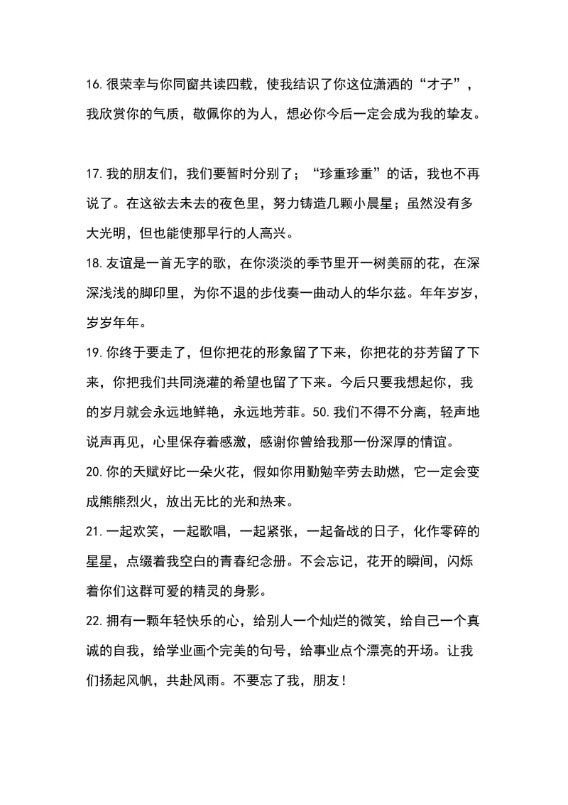 大学毕业赠言_第3页