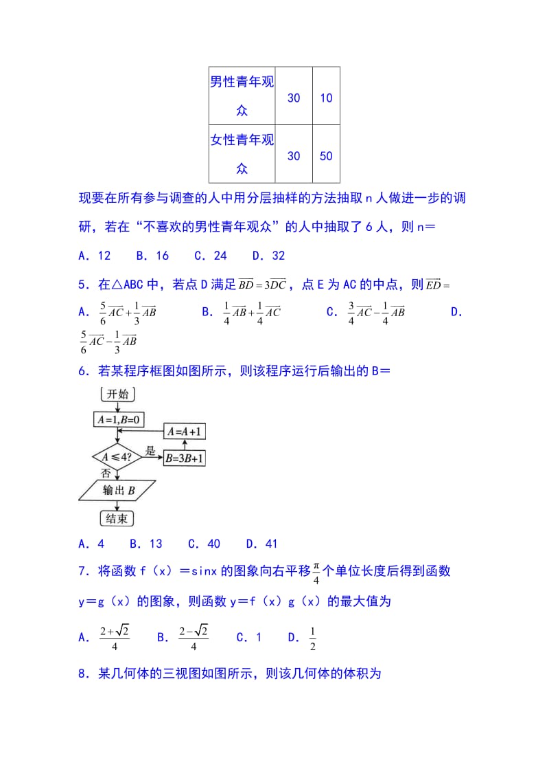 吉林省名校2019届高三第一次联合模拟考试数学（理）试题Word版含答案_第2页