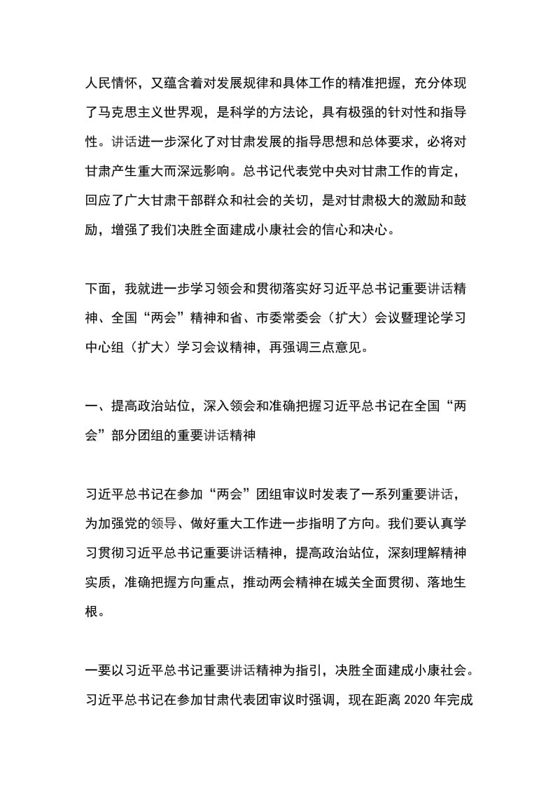 区委常委会会议暨区委理论学习中心组学习会议讲话稿_第2页