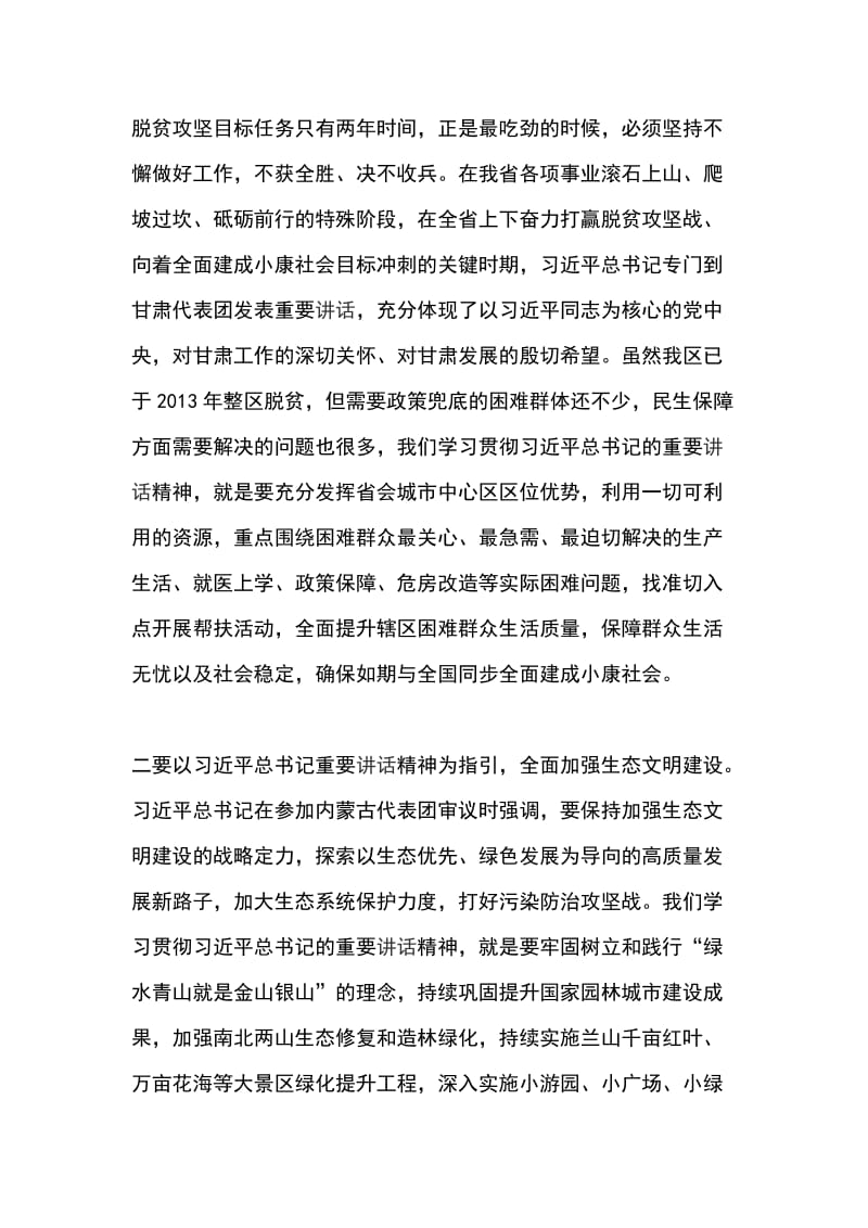 区委常委会会议暨区委理论学习中心组学习会议讲话稿_第3页