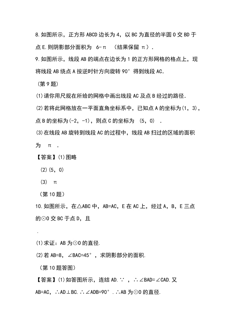 九年级数学上专题复习三 运动路径及不规则图形面积的计算 有答案_第3页