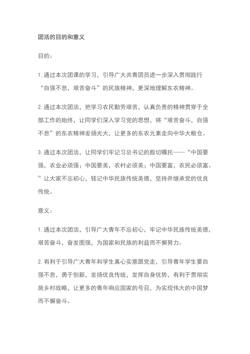 学校第七周政治理论学习预告_第2页