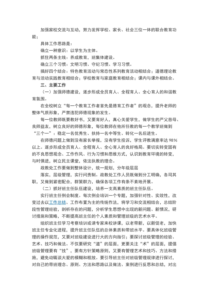 中学学年度政教处的年度工作计划_第2页