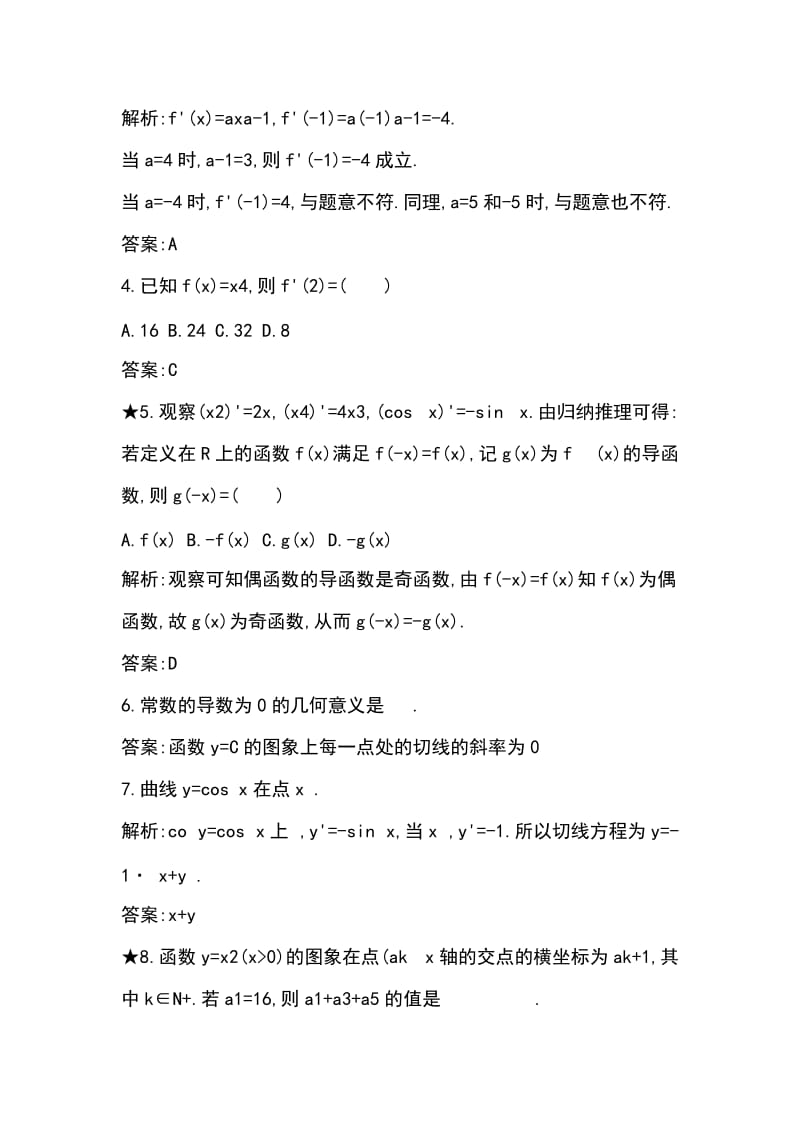 2018年人教B版数学选修11练习全集21份 含答案解析_第2页