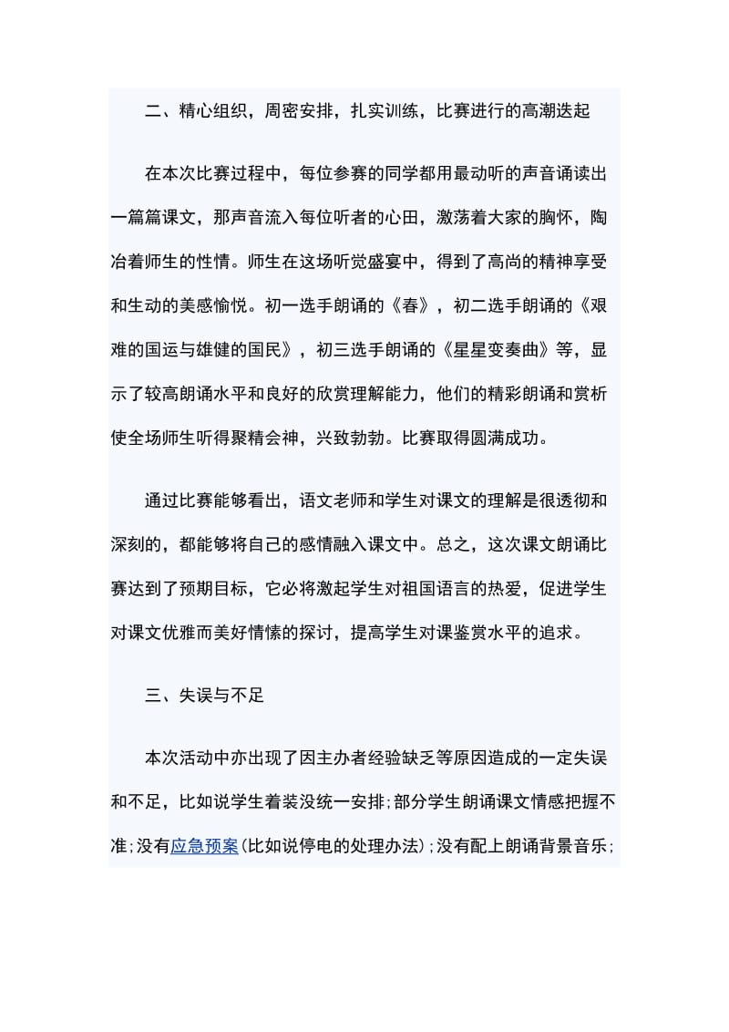 对朗诵比赛活动的总结_第2页