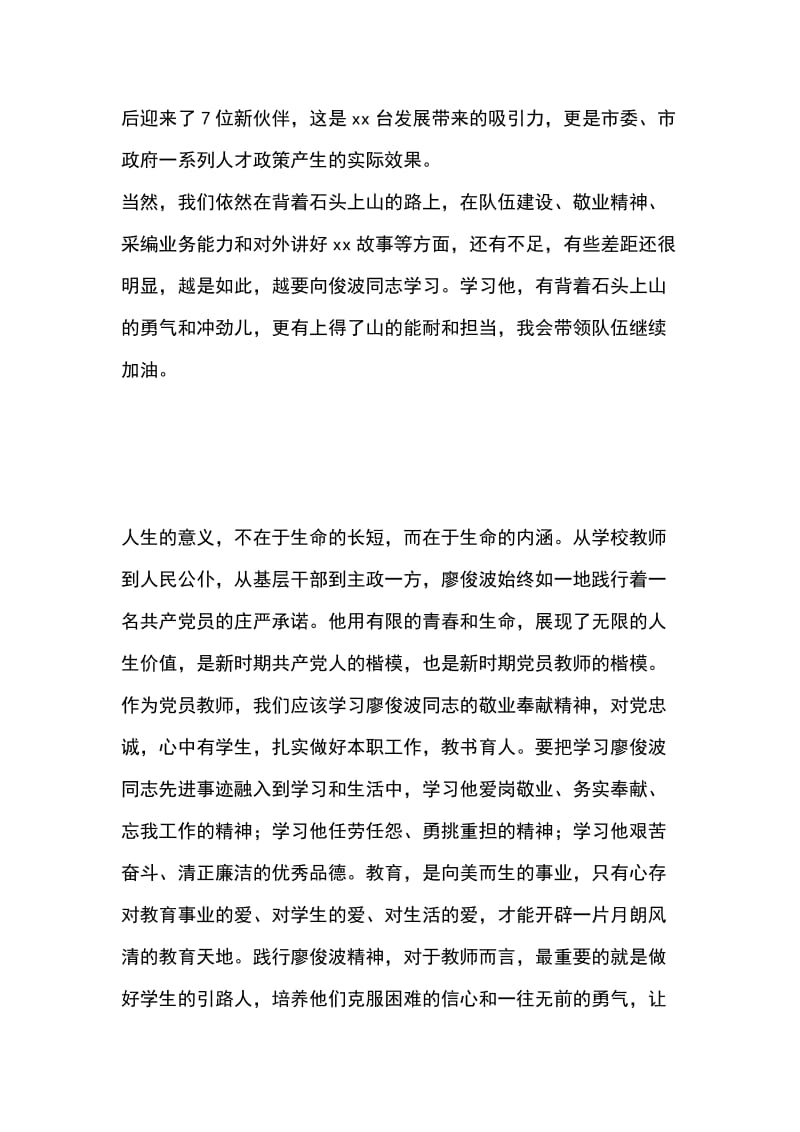 廖俊波式好干部好党员座谈会发言稿_第2页