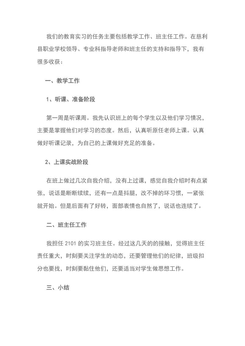 职业中专教师实习心得体会 5篇_第2页