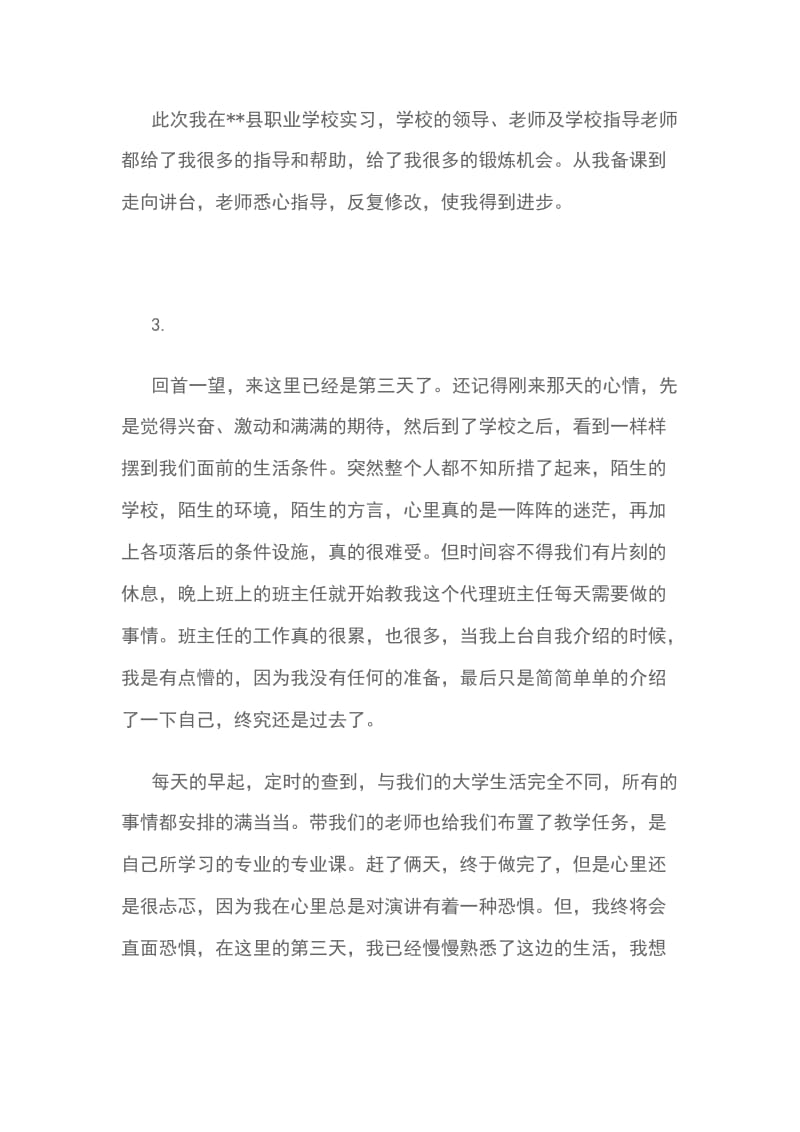 职业中专教师实习心得体会 5篇_第3页