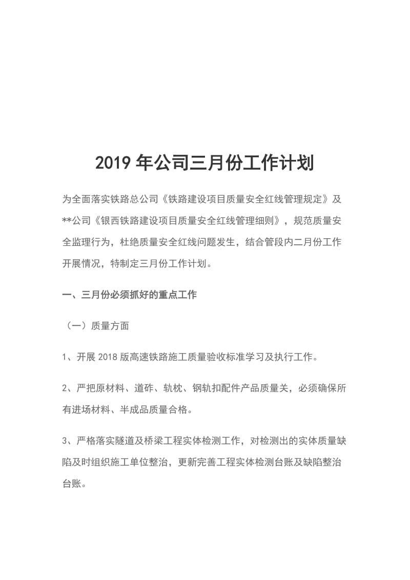 2019年公司三月份工作计划_第1页