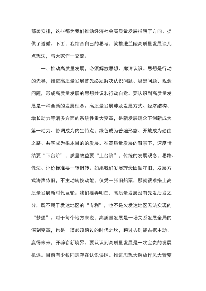 在市委理论学习中心组推动高质量发展专题研讨会上的发言_第2页