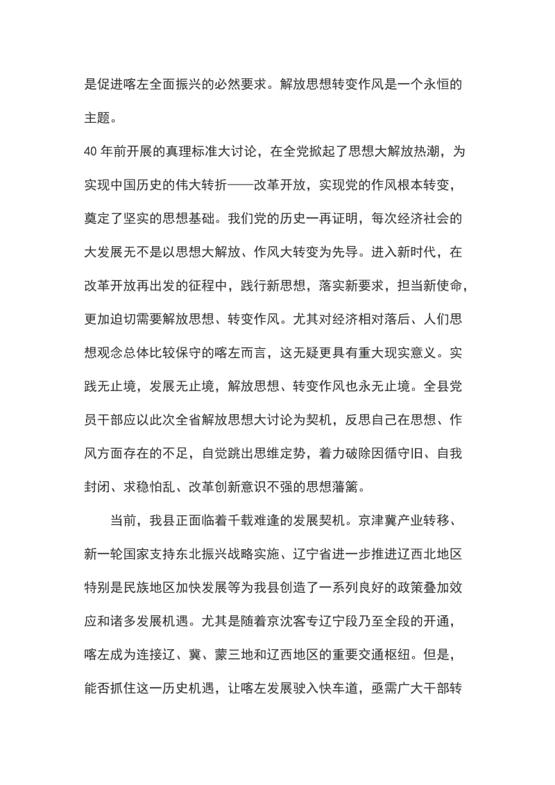 在市委理论学习中心组推动高质量发展专题研讨会上的发言_第3页