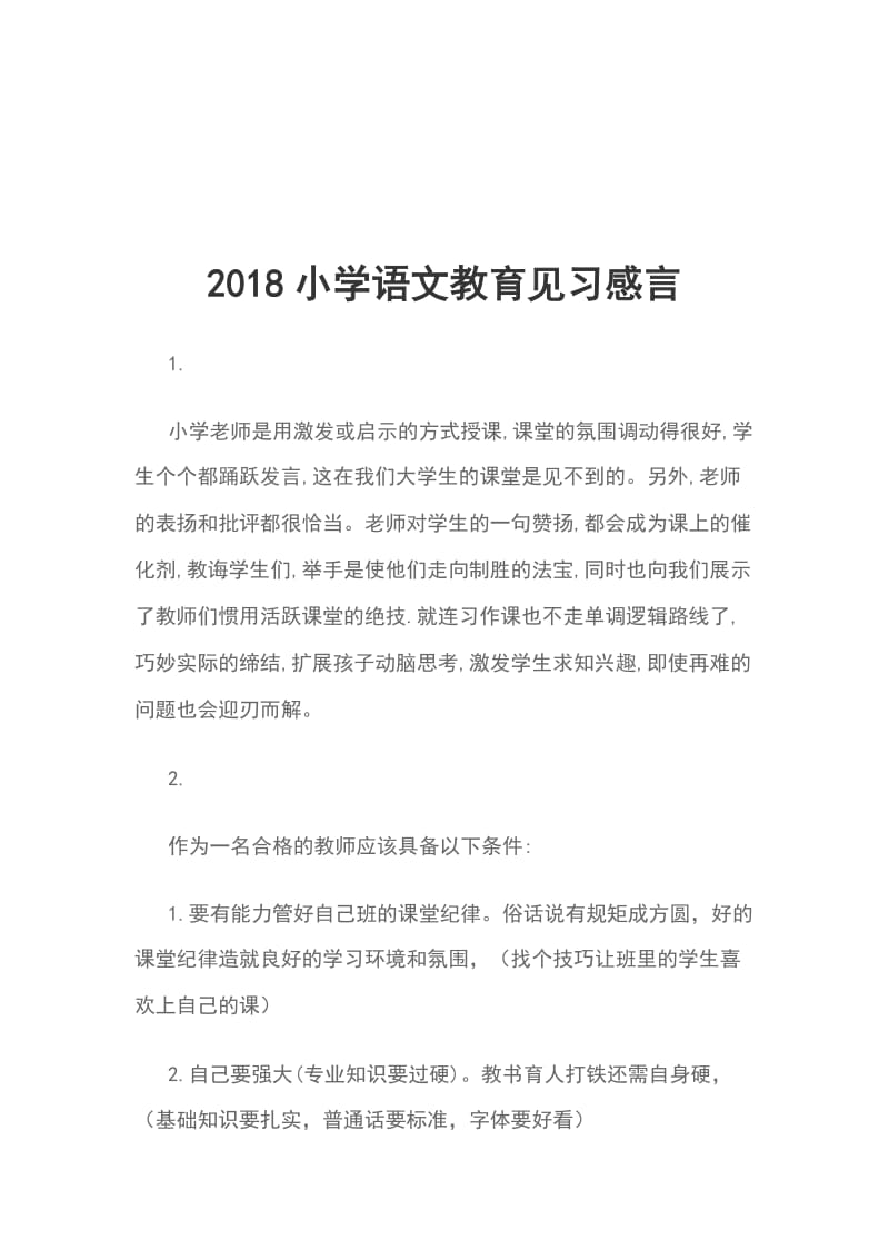 2018小学语文教育见习感言_第1页