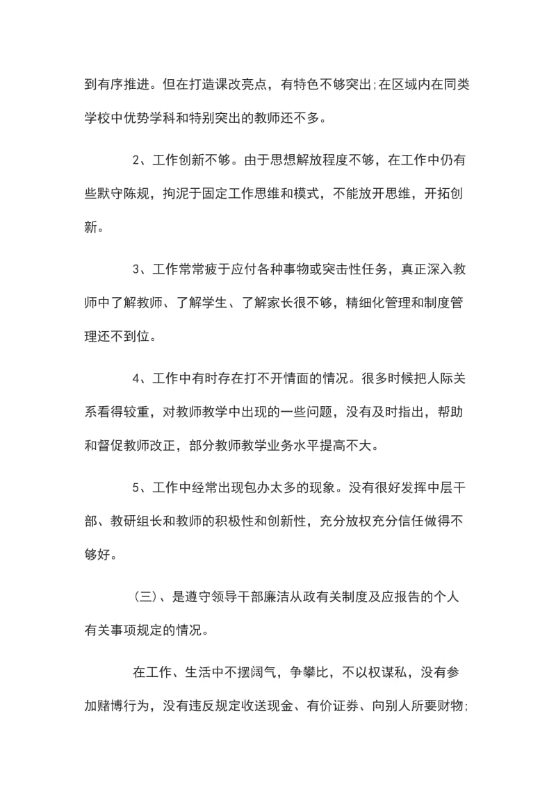 教师民主生活会自我批评发言稿_第3页